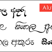 Sinhala fonts download